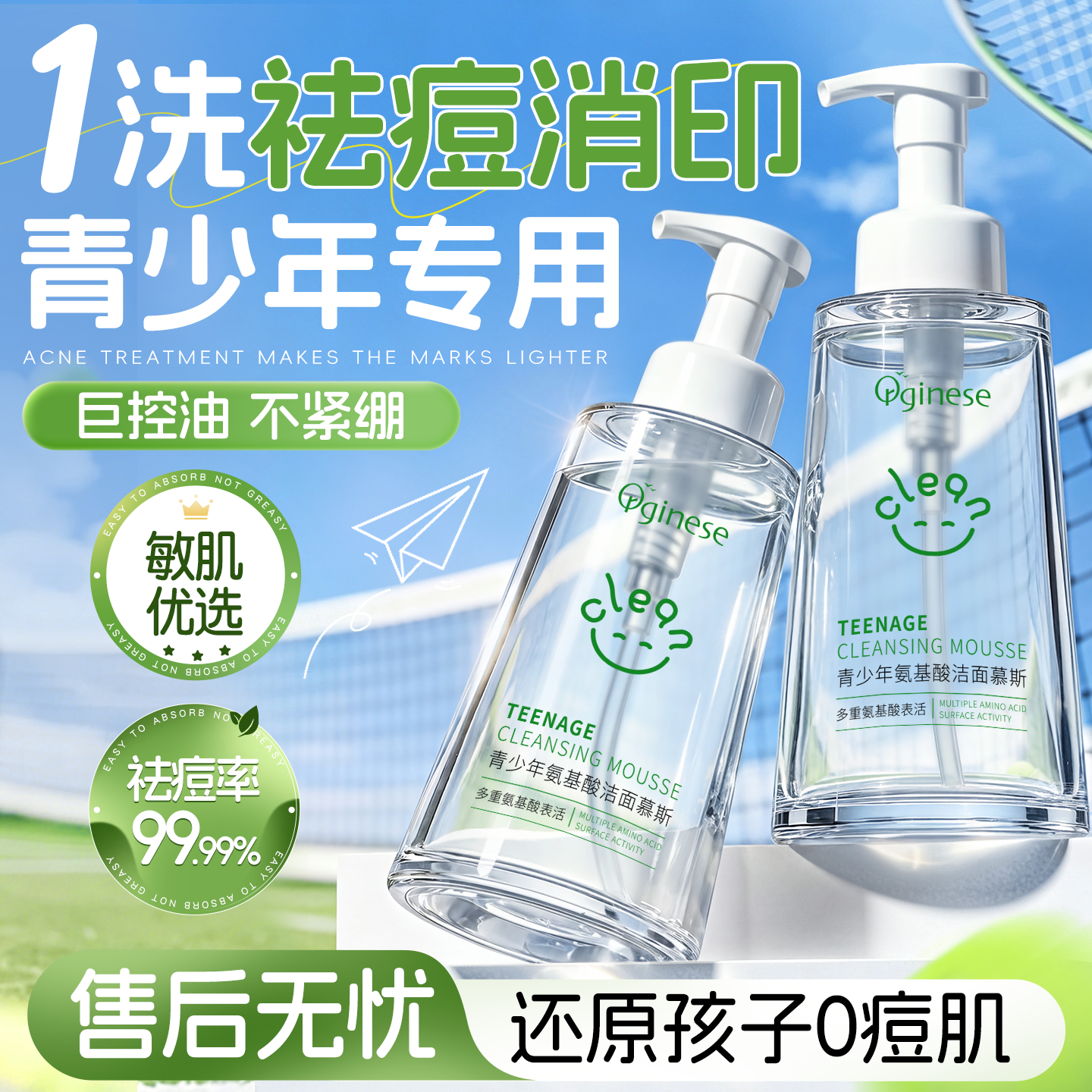 青少年氨基酸洗面奶控油祛痘淡化痘印男女学生专用去黑头闭口粉刺