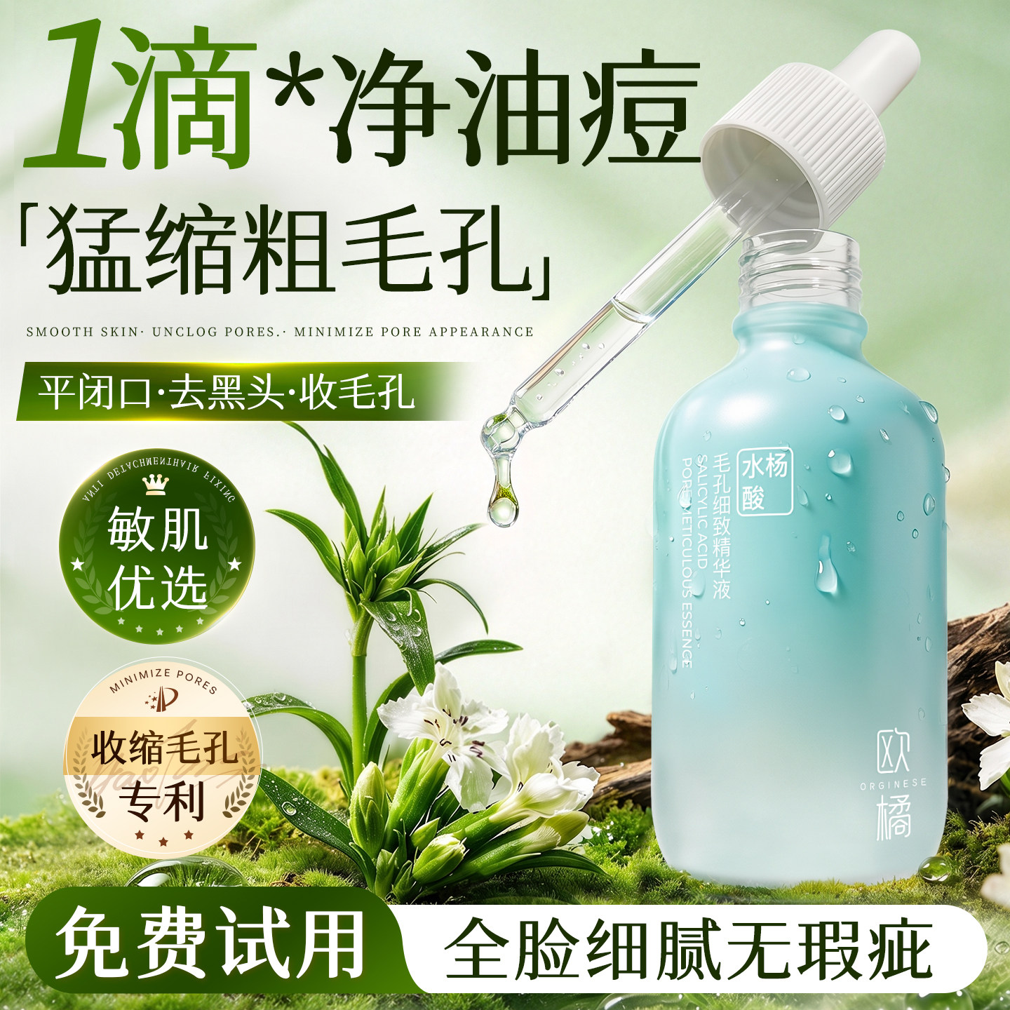 【院级特供水杨酸】7天O痘O毛孔