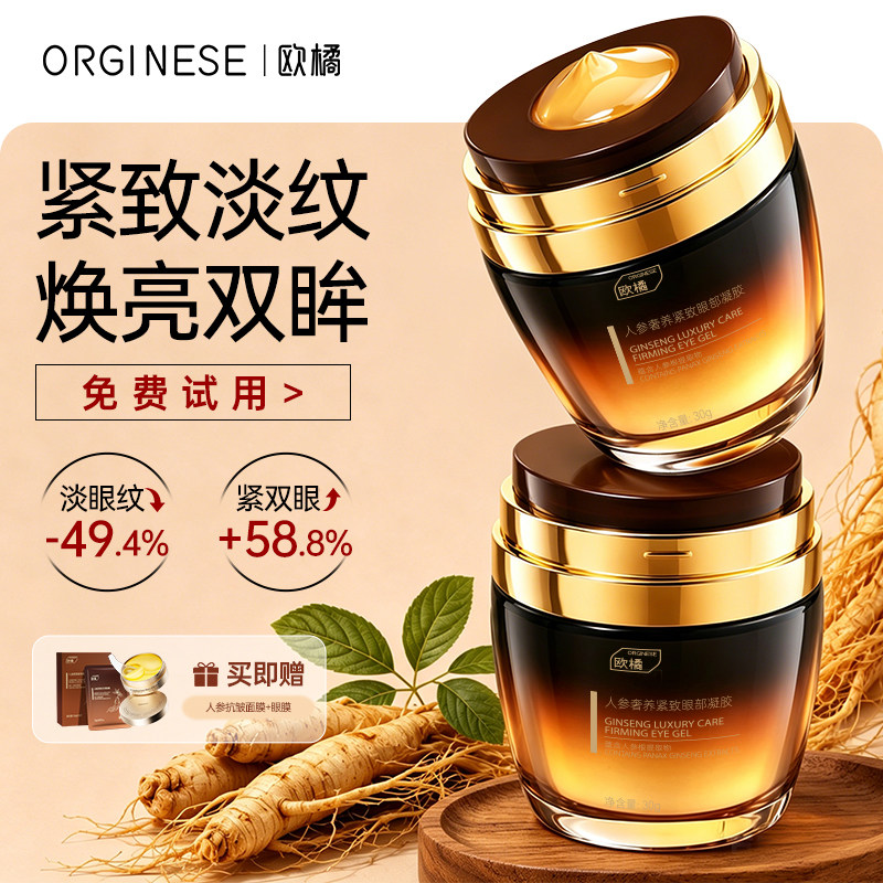 人参眼霜淡化细纹黑眼圈提拉眼袋抗紧致皱抗衰老官方旗舰店正品