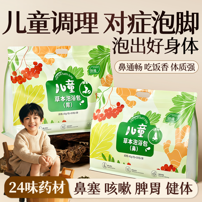 【一症一方】儿童泡浴药包T0P.1