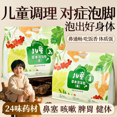 【一症一方】儿童泡浴药包T0P.1
