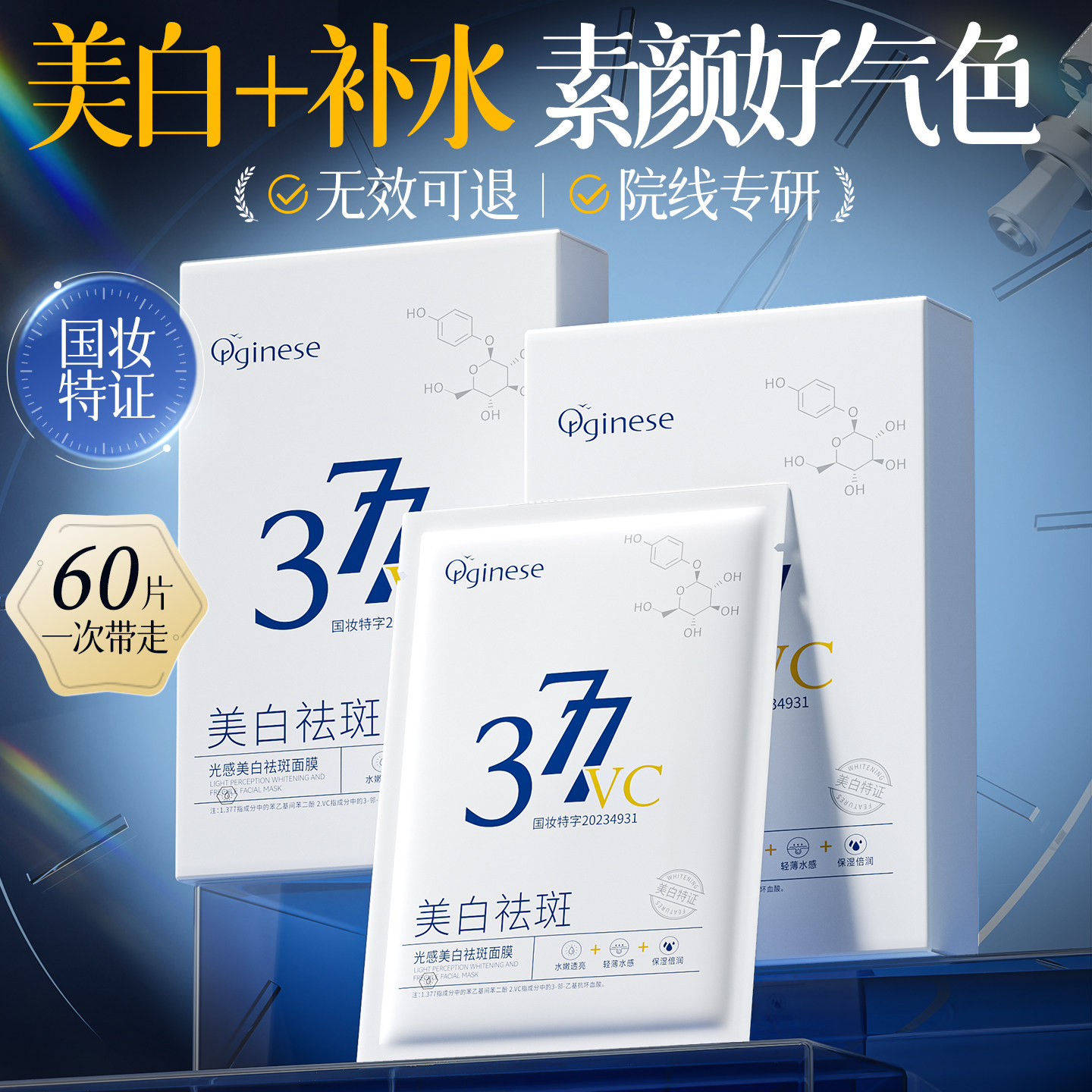 377面膜补水美白去黄气暗沉祛淡斑女男士熬夜正品保湿官方旗舰店