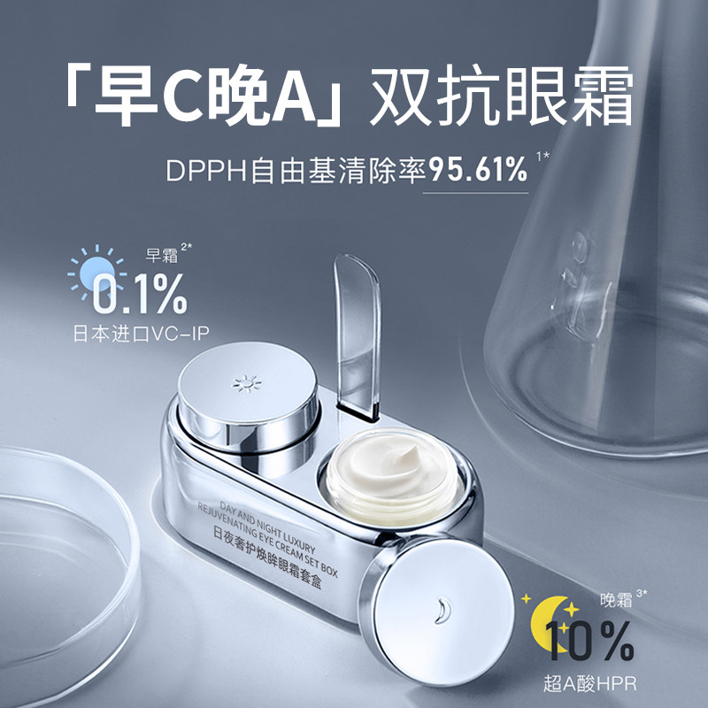 早c晚a眼霜淡化黑眼圈细纹眼袋a醇紧致抗皱去除神器男官方旗舰店