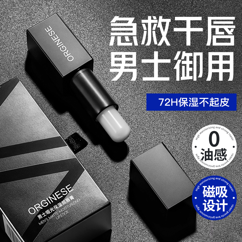 高端礼盒装｜男士唇膏保湿防干裂