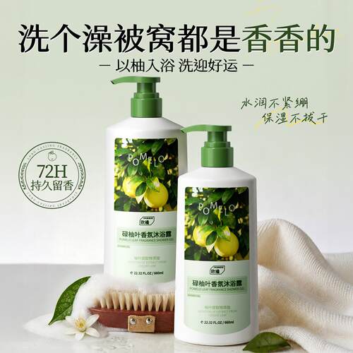 碌柚叶发财好运香水沐浴露|香7天