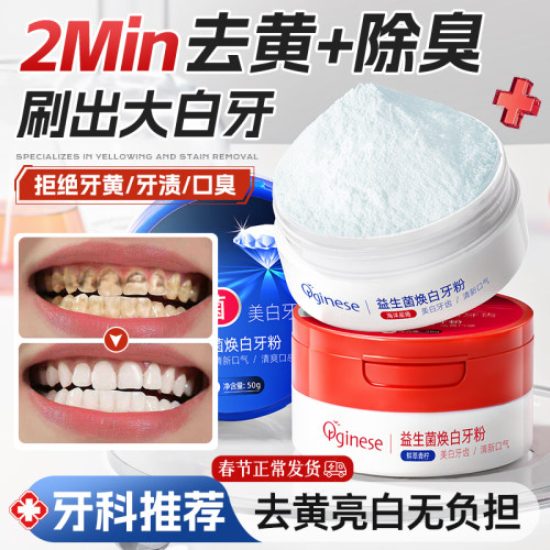 【三甲同款】去黄去垢I洁牙粉