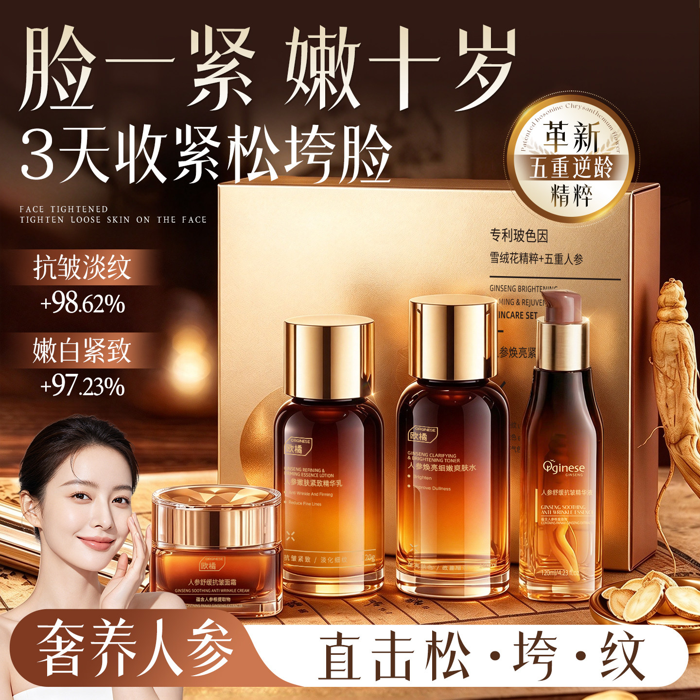 人参水乳套装护肤品抗皱紧致抗衰老美提亮去黄白保湿补水正品官方
