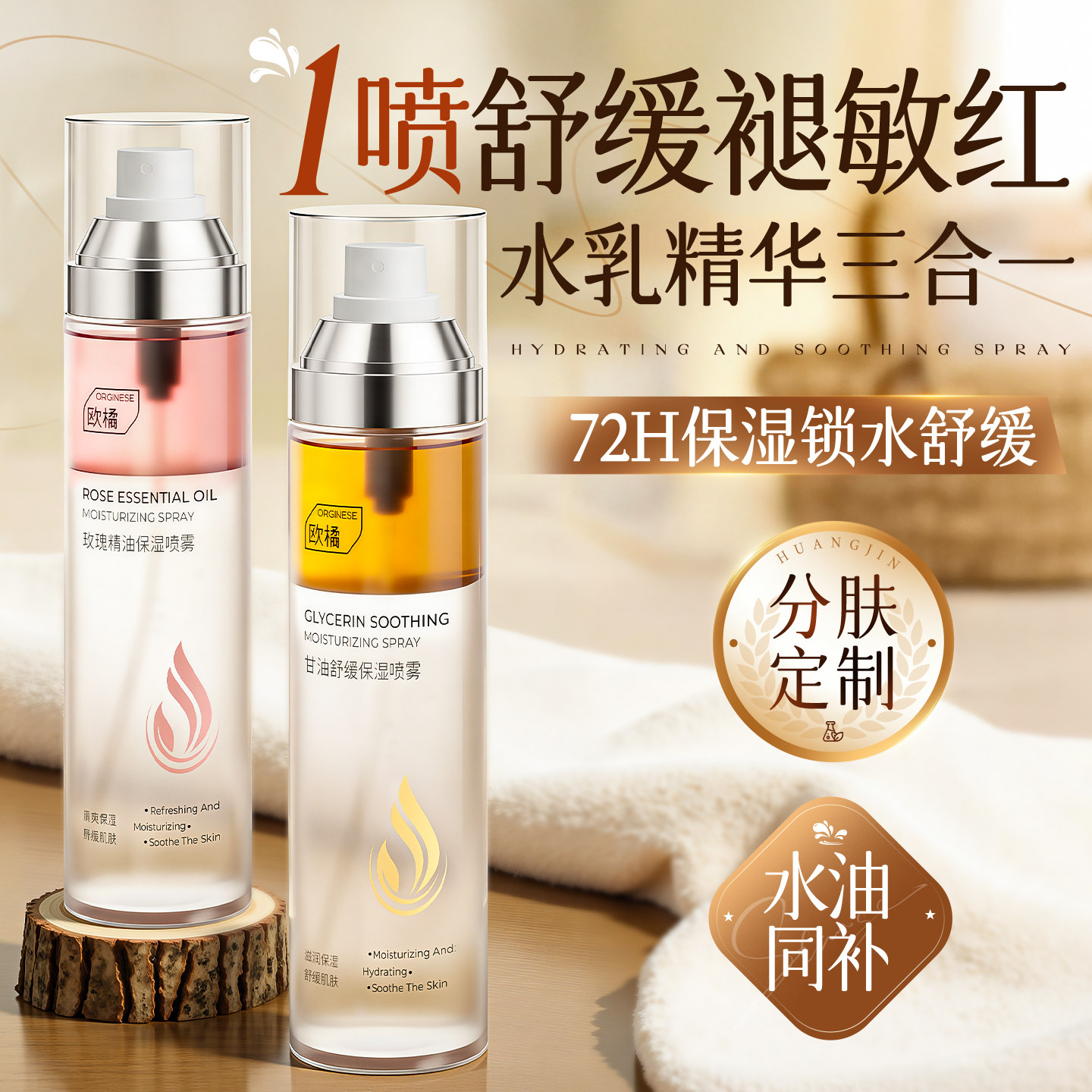 水油喷雾补水保湿滋润爽肤水妆前打底精华面霜喷雾正品官方旗舰店