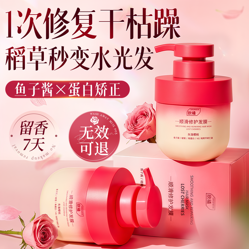 美发院专用丨鱼子酱蛋白发膜TOP