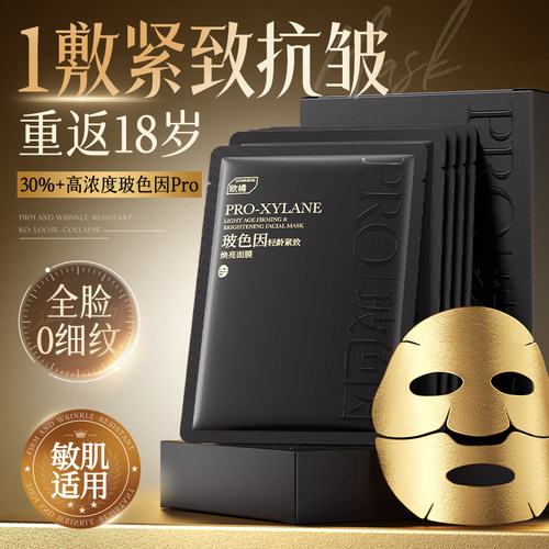 ［热销TOPI］淡纹紧致黄金面膜