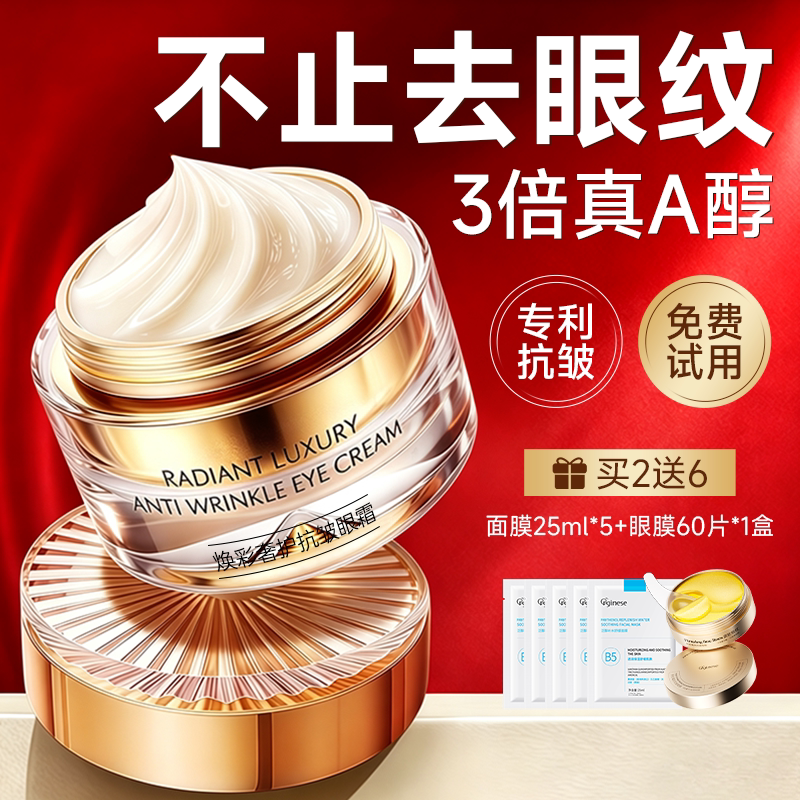 视黄醇眼霜抗皱提拉紧致抗衰老淡化细纹黑眼圈去眼袋消除熬夜神器