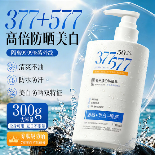 胖东莱×央妈力荐！300g美白防晒