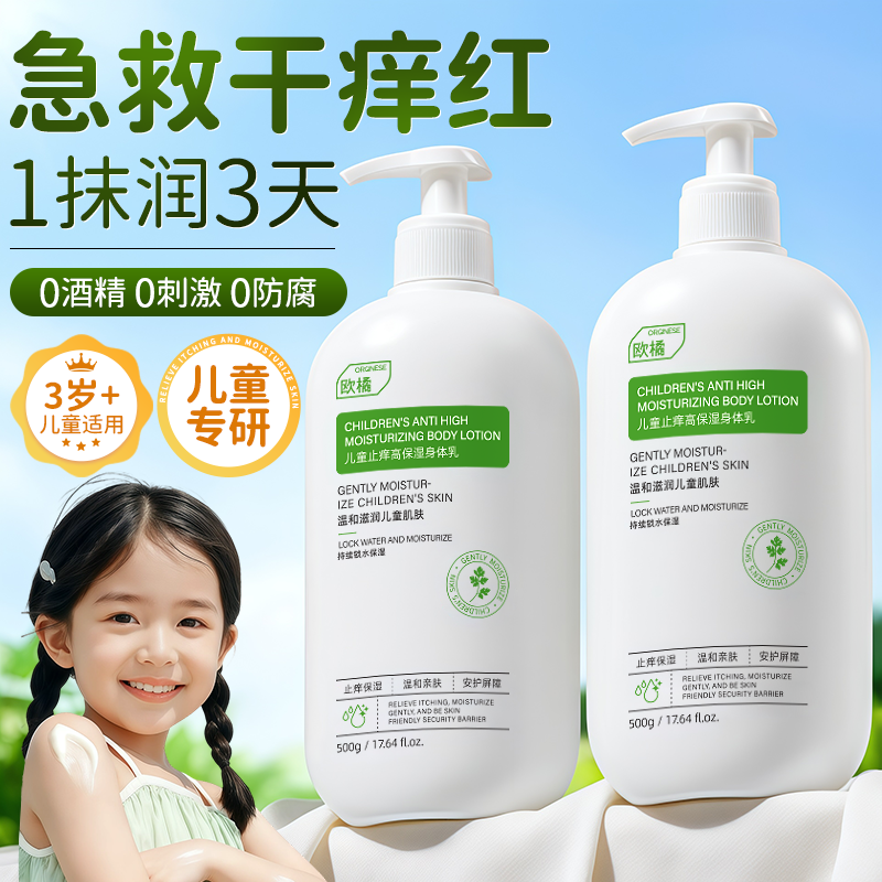 儿童身体乳干燥痒保湿滋润护肤品润肤乳露止婴儿小孩宝宝面霜秋冬