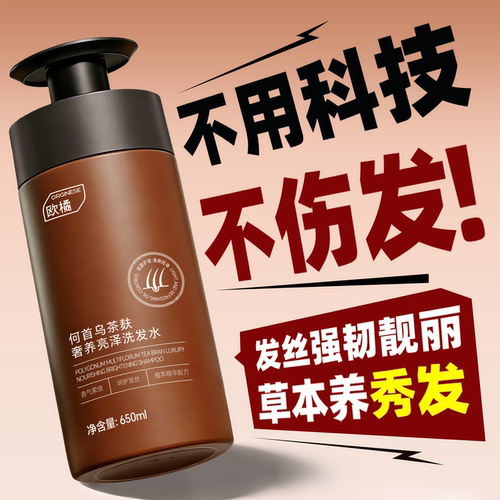 古方乌发|专治各种白灰发洗发水