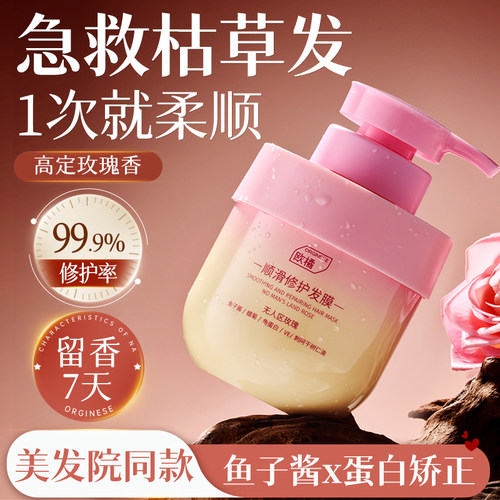 美发院专用丨鱼子酱蛋白发膜TOP