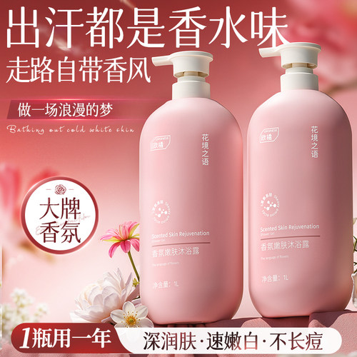 以花调香I香氛补水保湿沐浴露