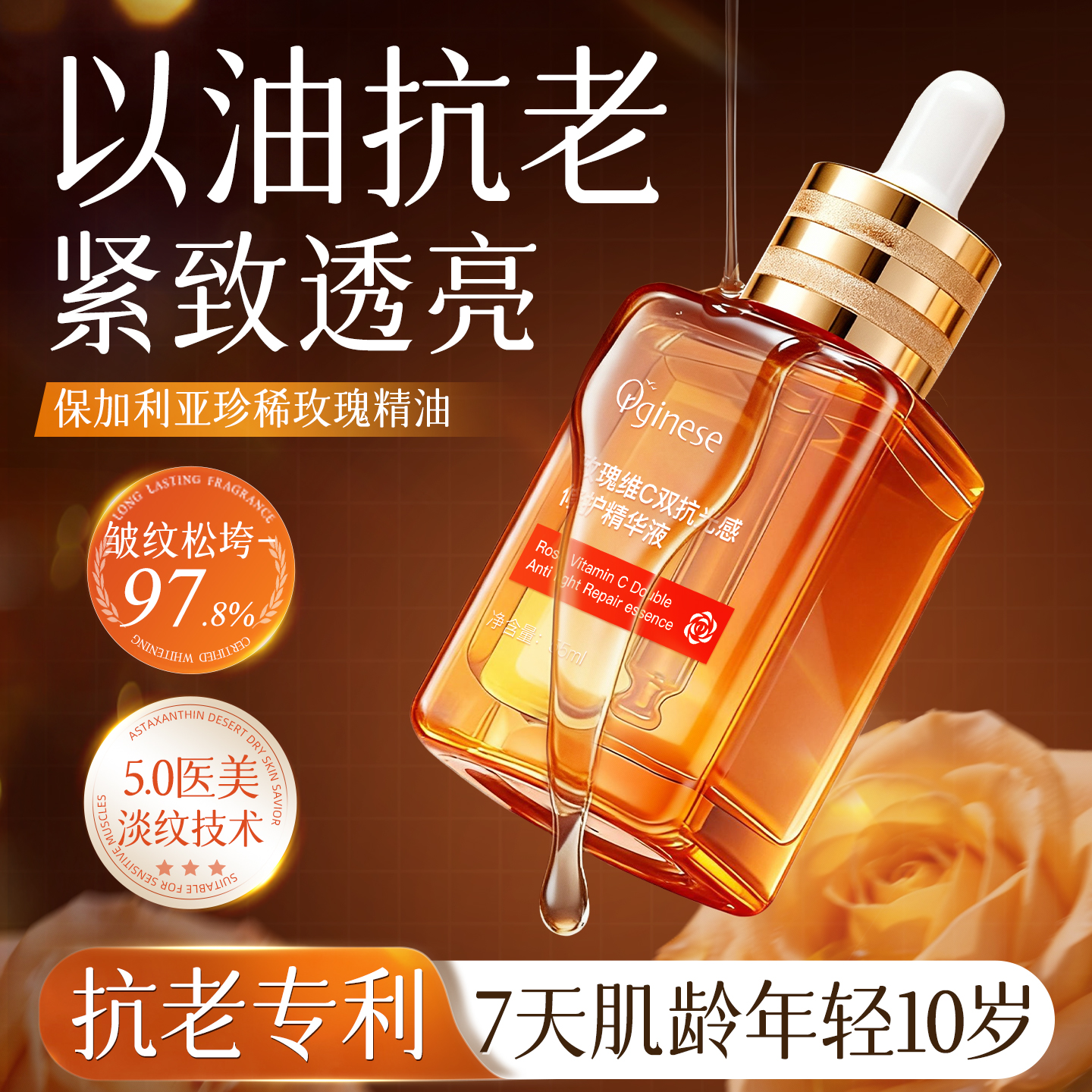 【热销第1】医美级面部抗老精油