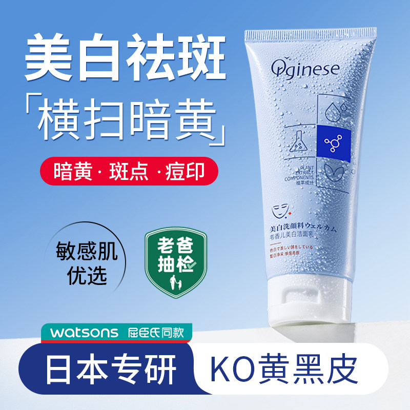 氨基酸美白洗面奶祛斑改善黄皮肤变清洁毛孔控油女男士专用洁面乳