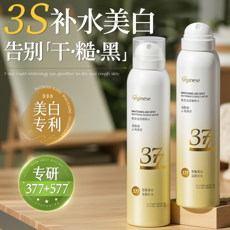 377美白补水喷雾小分子玻尿酸妆前保湿小瓶第一名官方旗舰店正品