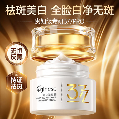 全网爆卖100w+丨美白祛斑霜TOP.l