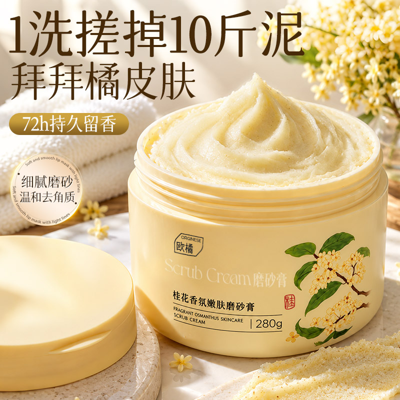果酸磨砂膏身体嫩白全身去橘皮去角质死皮非美白腋下关节去黑色素