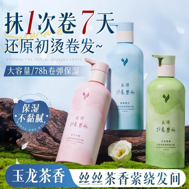 弹力素精华烫发后护卷发保湿泡沫发蜡定型自然蓬松喷雾官方正品