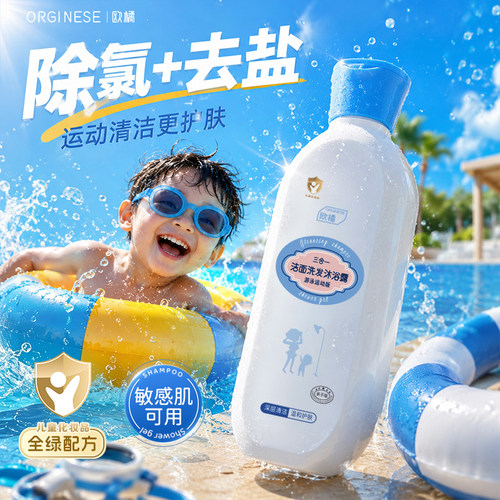 【三合一沐浴露】99%除氯+去盐分