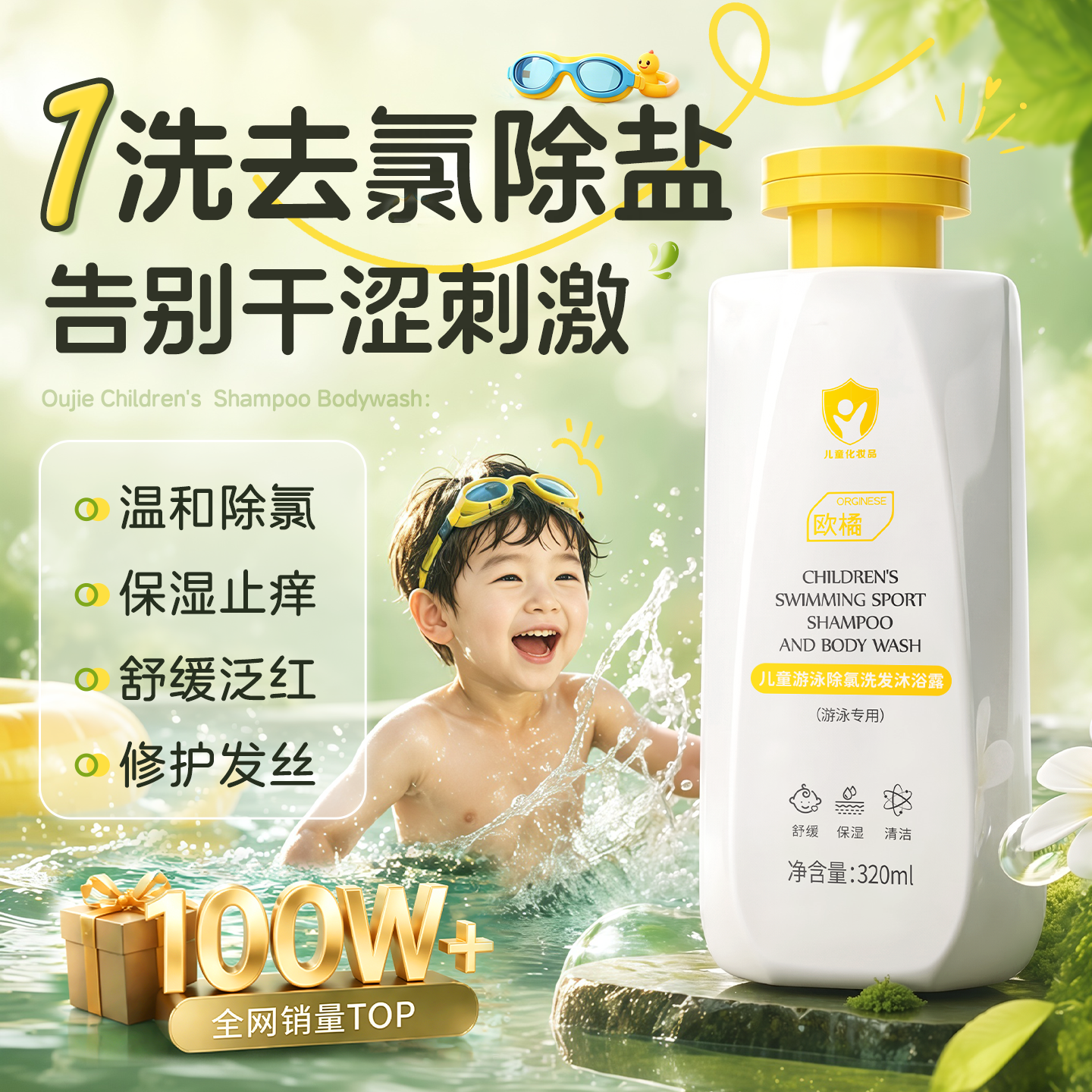 儿童去氯洗发沐浴露宝宝婴儿3到6到12岁男女童专用洗头沐浴二合一