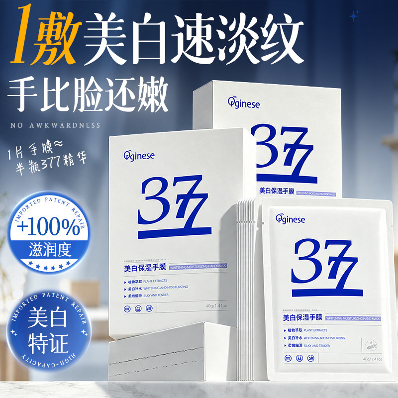 欧橘377美白手膜嫩白保湿补水手部护理修复干裂粗糙淡化手纹手套