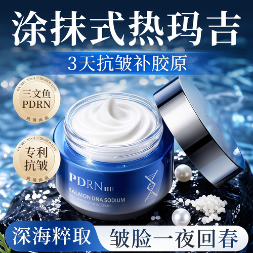 【三文鱼水光】抗皱面霜第一
