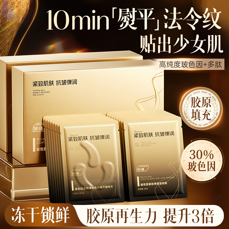 院线同款【祛法令纹神器】真冻干