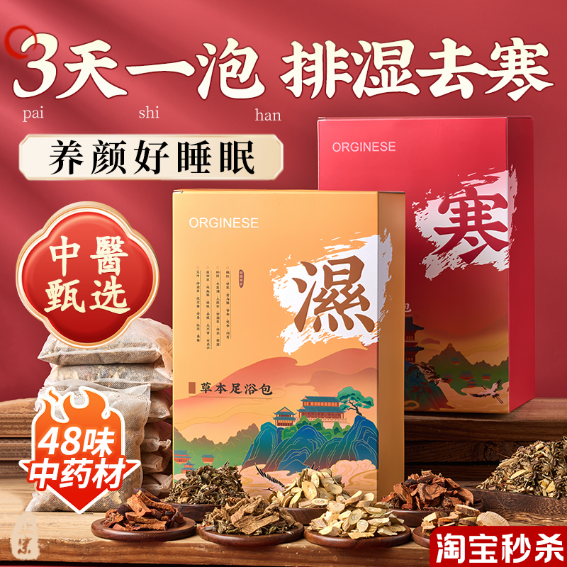 一泡驱寒|48味中草药&热销100w