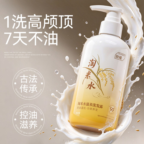 【油头救星】控油蓬松洗发水