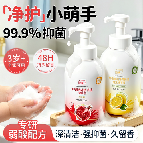 99.9%抑菌不伤手|泡沫洗手液NO.I