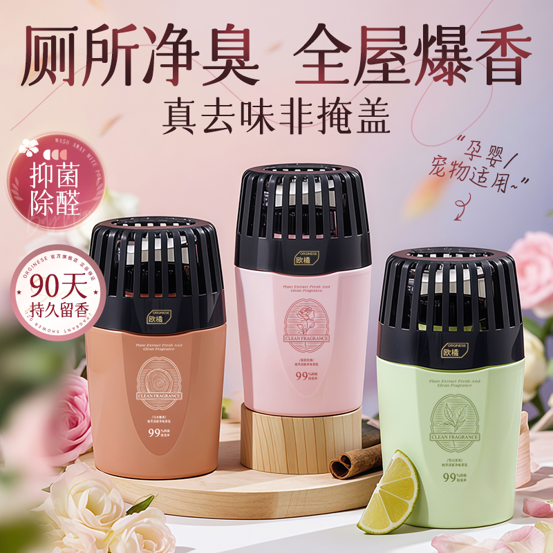 【根除异味】除臭抑菌香氛T0P.1