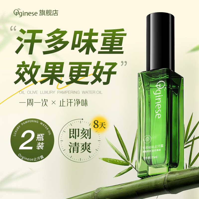 止汗露女腋下除臭喷雾香体净味去孤臭异味干爽不黏腻学生官方正品