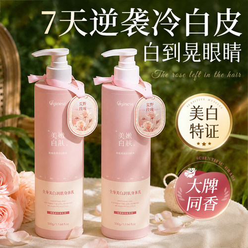 大牌同香丨夏日美白身体乳不反黑