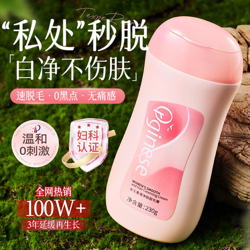 【妇科医美级}私处脱毛膏第I名