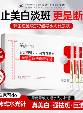 377美白祛斑水光针精华原液烟酰胺VC玻尿酸抗氧提亮去黄改善暗沉