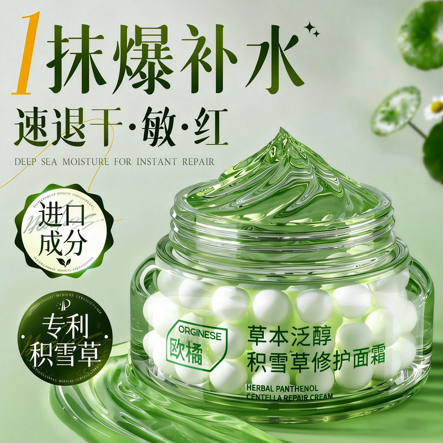 b5积雪草修护面霜复高保湿滋润补水敏感肌肤屏障受损舒缓褪红乳液