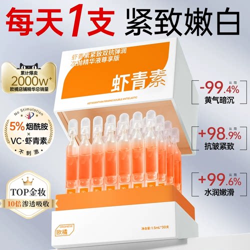 1支抗糖*抗氧=美白*抗老精华TOPI