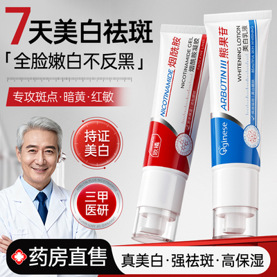 【烟酰胺凝胶】持证美白祛斑N0.1