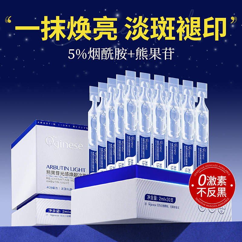 熊果苷烟酰胺次抛非美白淡斑面部精华液秋冬提亮去黄改善暗沉肤色