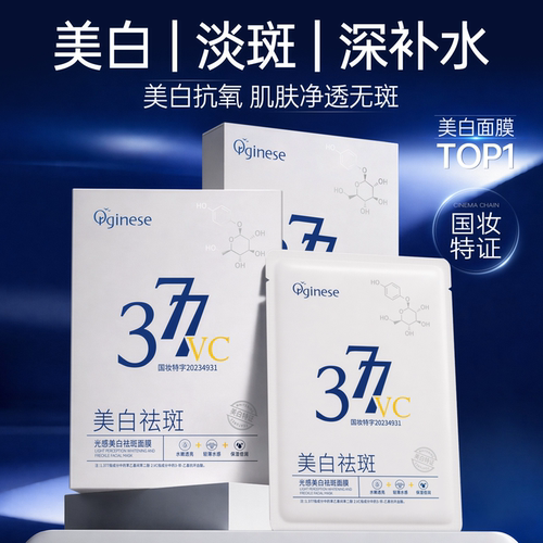 [377*VC面膜]1片白10度7天淡斑