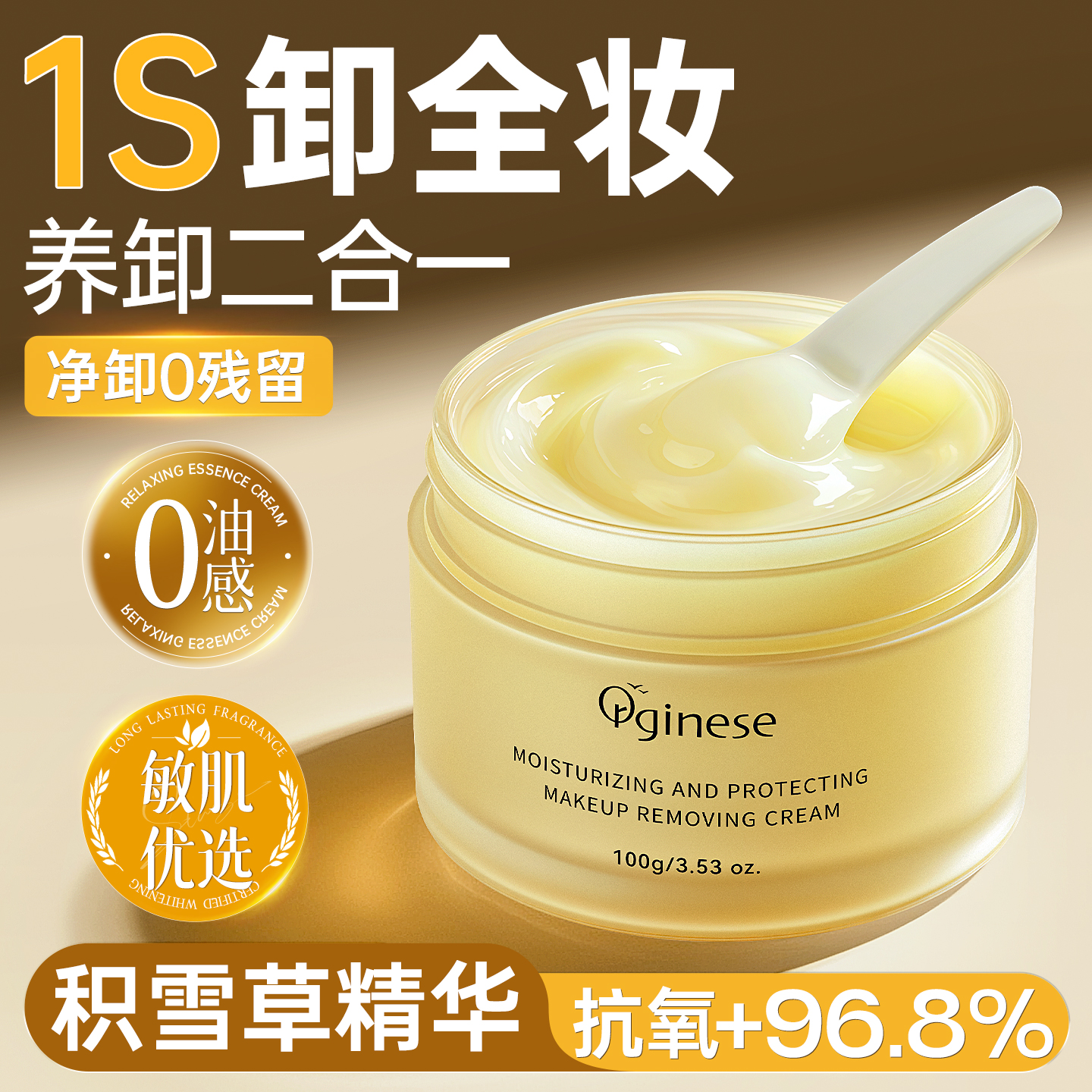 卸妆膏热销第一|1抹乳化卸全妆