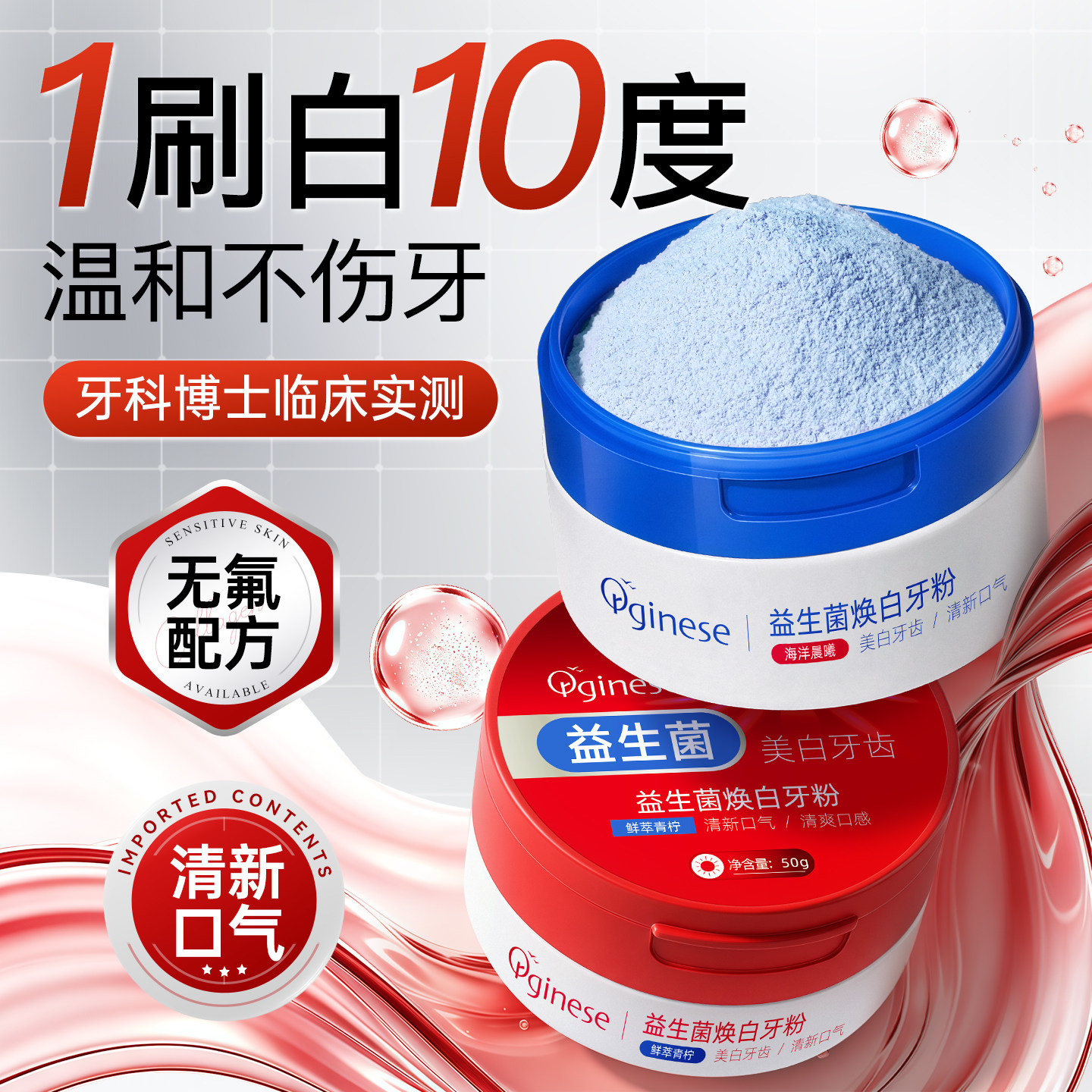 洁牙粉美白神器去黄清洁污垢溶解洗牙结石除口臭烟渍益生菌粉50g