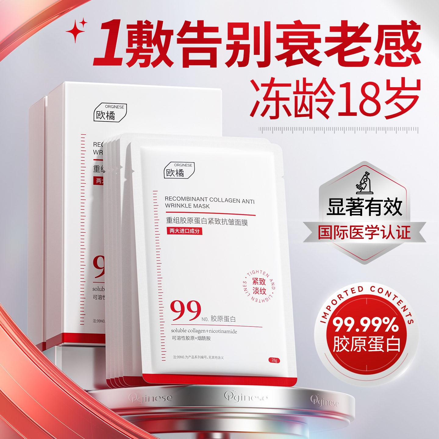 院线专研丨99%重组胶原蛋白面膜