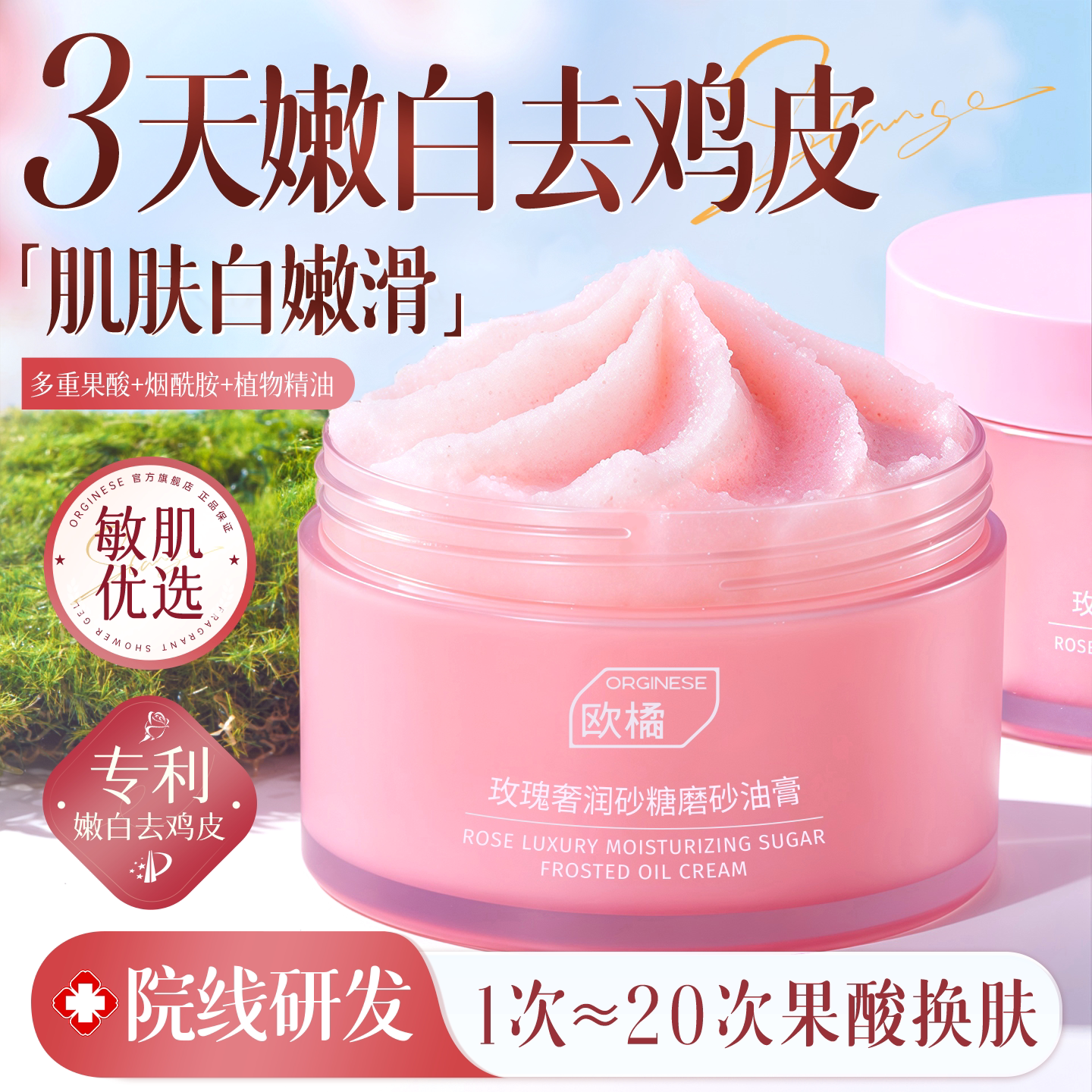 果酸砂糖磨砂膏身体美嫩白全身去角质去死皮去鸡皮疙关节去黑色素