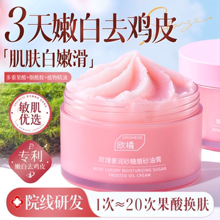 果酸砂糖磨砂膏身体美嫩白全身去角质去死皮去鸡皮疙关节去黑色素