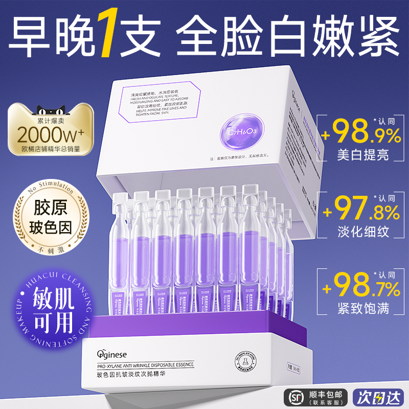 【院线同款】胶原抗老精华第一